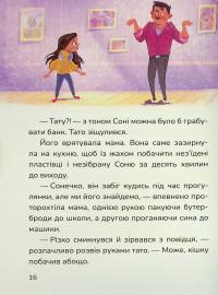 Соня шукає друзів — Надія Руда #18