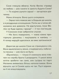 Соня шукає друзів — Надія Руда #19