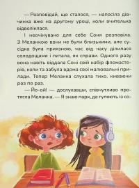 Соня шукає друзів — Надія Руда #20