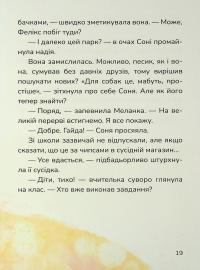 Соня шукає друзів — Надія Руда #21