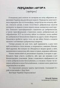 Герої, херої та не дуже — Віталій Запека #7