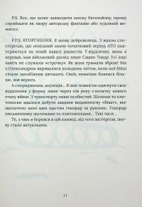 Герої, херої та не дуже — Віталій Запека #8