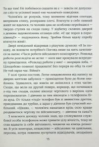 Герої, херої та не дуже — Віталій Запека #12