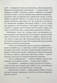 Герої, херої та не дуже — Віталій Запека #18