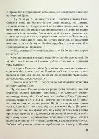 З роси, з води і з калабані — Ірена Карпа #12