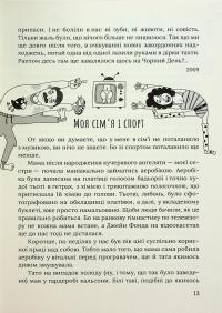 З роси, з води і з калабані — Ірена Карпа #14