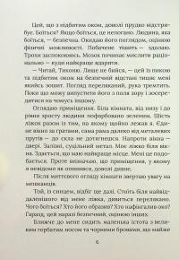 Завтра знову Сьогодні — Віталій Запека #5