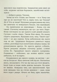 Завтра знову Сьогодні — Віталій Запека #6