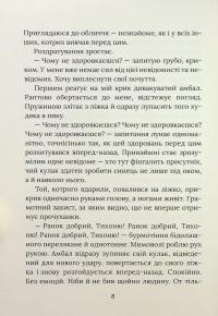 Завтра знову Сьогодні — Віталій Запека #7