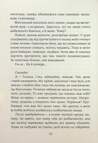 Завтра знову Сьогодні — Віталій Запека #9