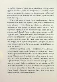 Завтра знову Сьогодні — Віталій Запека #11