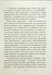 Завтра знову Сьогодні — Віталій Запека #12