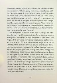Завтра знову Сьогодні — Віталій Запека #13