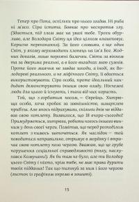 Завтра знову Сьогодні — Віталій Запека #14