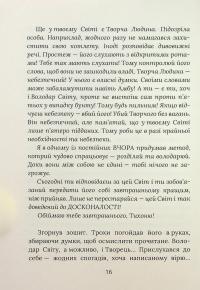 Завтра знову Сьогодні — Віталій Запека #15