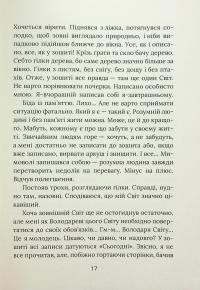 Завтра знову Сьогодні — Віталій Запека #16