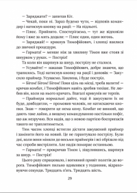 Я не забуду — Віктор Янкевич #3