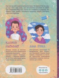 Коловерть яскравих віршів — Вікторія Ніколенко #2