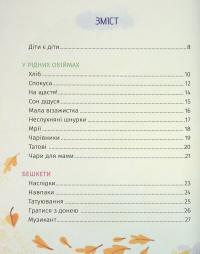 Коловерть яскравих віршів — Вікторія Ніколенко #3