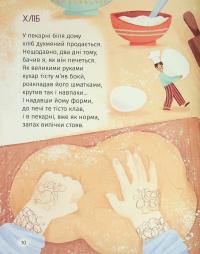 Коловерть яскравих віршів — Вікторія Ніколенко #9