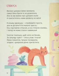 Коловерть яскравих віршів — Вікторія Ніколенко #11