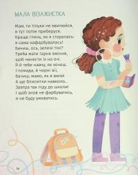 Коловерть яскравих віршів — Вікторія Ніколенко #15