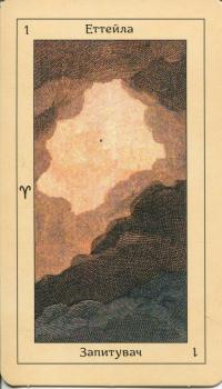 Таро Еттейли як воно є + колода "Справжнє Таро Еттейли" — Андрій Костенко #5