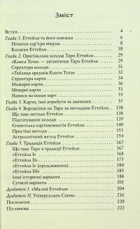 Таро Еттейли як воно є + колода "Справжнє Таро Еттейли" — Андрій Костенко #9