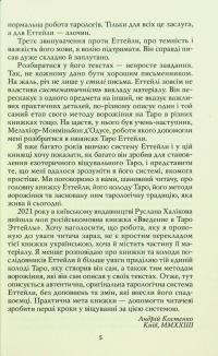 Таро Еттейли як воно є + колода "Справжнє Таро Еттейли" — Андрій Костенко #11