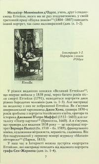 Таро Еттейли як воно є + колода "Справжнє Таро Еттейли" — Андрій Костенко #13