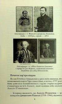 Таро Еттейли як воно є + колода "Справжнє Таро Еттейли" — Андрій Костенко #14