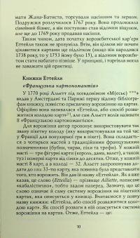 Таро Еттейли як воно є + колода "Справжнє Таро Еттейли" — Андрій Костенко #16