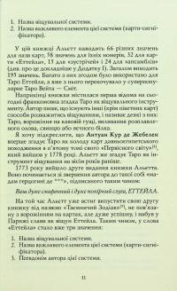 Таро Еттейли як воно є + колода "Справжнє Таро Еттейли" — Андрій Костенко #17