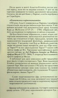 Таро Еттейли як воно є + колода "Справжнє Таро Еттейли" — Андрій Костенко #18