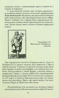 Таро Еттейли як воно є + колода "Справжнє Таро Еттейли" — Андрій Костенко #21