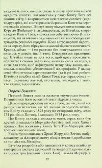Таро Еттейли як воно є + колода "Справжнє Таро Еттейли" — Андрій Костенко #23