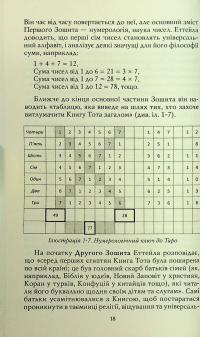 Таро Еттейли як воно є + колода "Справжнє Таро Еттейли" — Андрій Костенко #24
