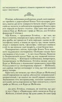 Таро Еттейли як воно є + колода "Справжнє Таро Еттейли" — Андрій Костенко #25