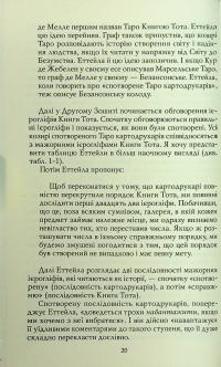 Таро Еттейли як воно є + колода "Справжнє Таро Еттейли" — Андрій Костенко #26