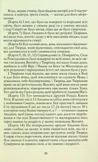 Таро Еттейли як воно є + колода "Справжнє Таро Еттейли" — Андрій Костенко #29
