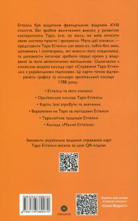 Таро Еттейли як воно є — Андрій Костенко #2