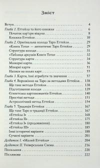 Таро Еттейли як воно є — Андрій Костенко #3