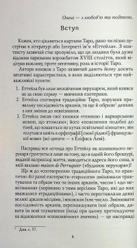 Таро Еттейли як воно є — Андрій Костенко #4