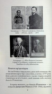 Таро Еттейли як воно є — Андрій Костенко #8