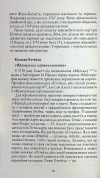 Таро Еттейли як воно є — Андрій Костенко #10