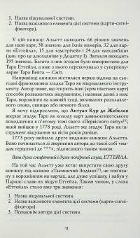 Таро Еттейли як воно є — Андрій Костенко #11