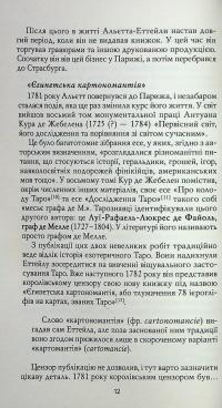 Таро Еттейли як воно є — Андрій Костенко #12