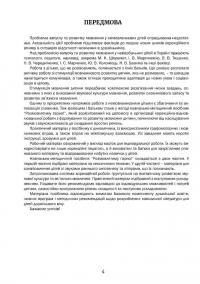 Розмовлятиму гарно! Частина 2. Фонетика: навчально-методичний посібник для роботи з немовленнєвими дітьми — Олена Кондратьєва #3