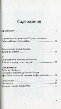 Нерожденность. Предсуществование человека и путешествие к рождению — Петер Зельг #3