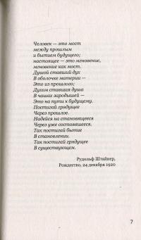 Нерожденность. Предсуществование человека и путешествие к рождению — Петер Зельг #5